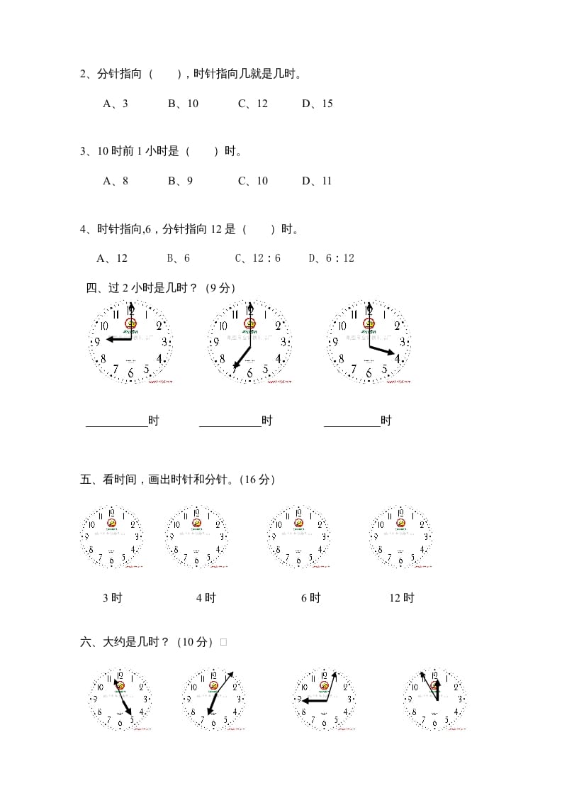 图片[2]-一年级数学上册第7单元检测卷（人教版）-佑学宝学科网