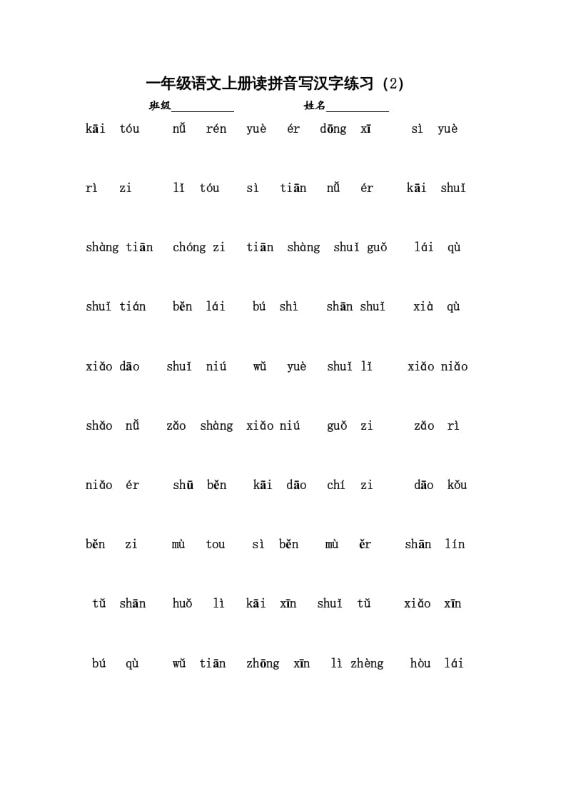 图片[2]-一年级语文上册小学期末复习资料(二)5页（部编版）-佑学宝学科网