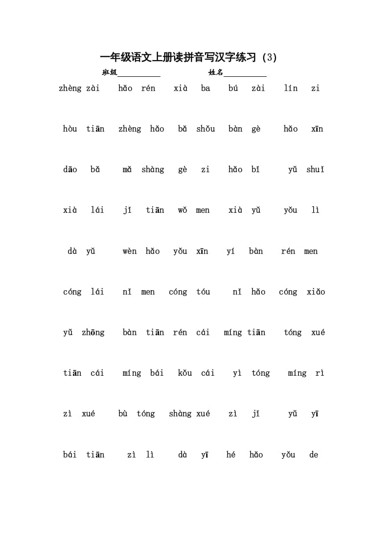 图片[3]-一年级语文上册小学期末复习资料(二)5页（部编版）-佑学宝学科网