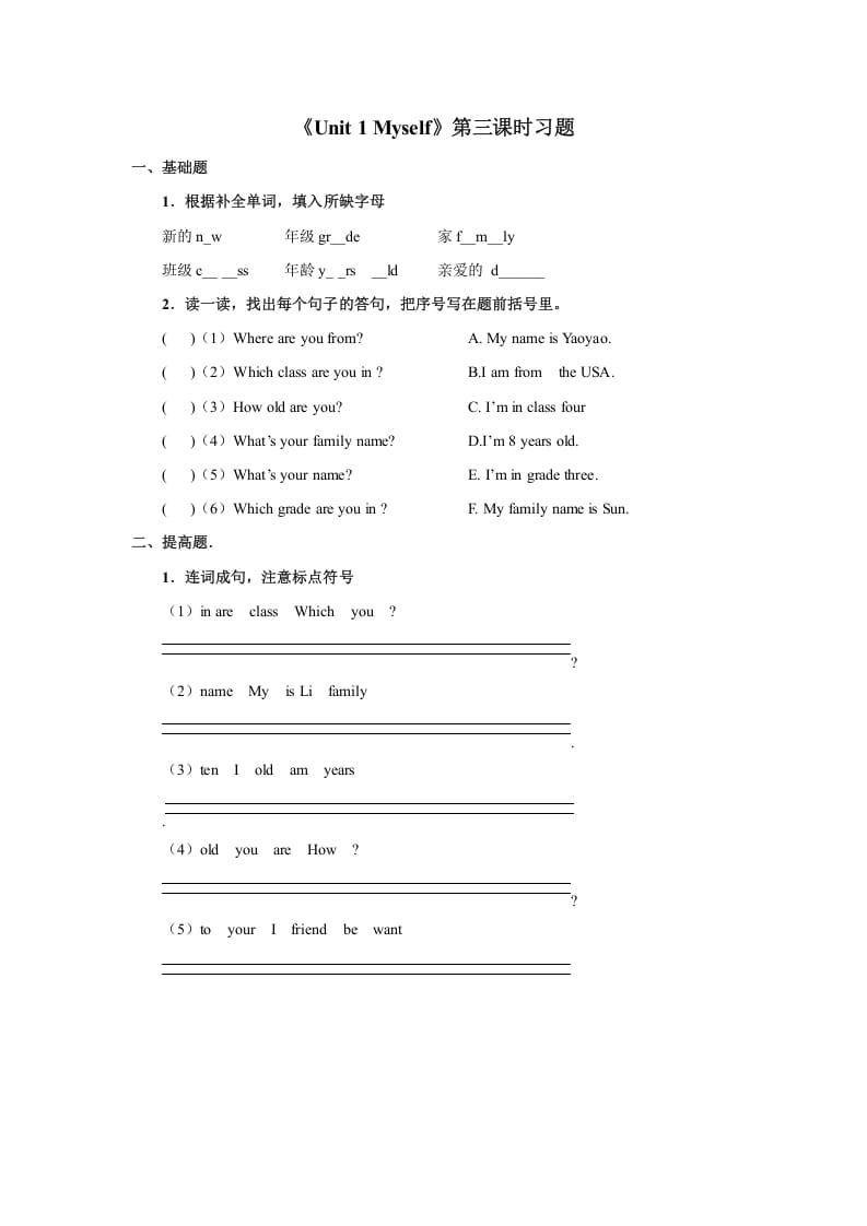 三年级英语上册Unit1《Myself》习题第3课时（人教版一起点）-佑学宝学科网