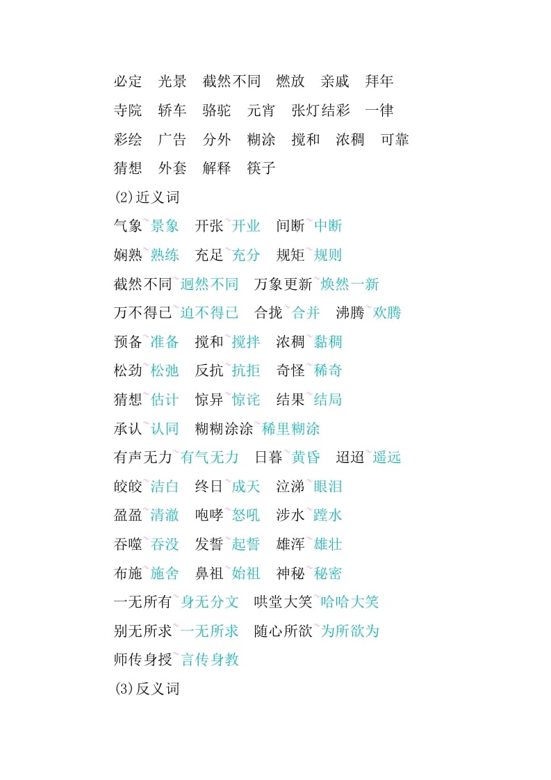 图片[2]-六年级语文下册第一单元知识小结-佑学宝学科网