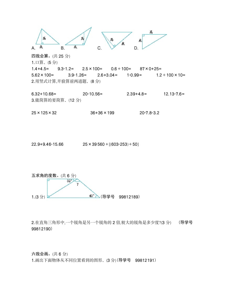 图片[2]-四年级数学下册期末检测2-佑学宝学科网