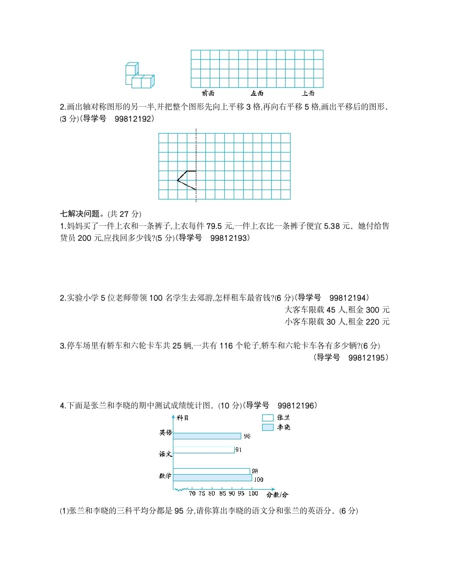 图片[3]-四年级数学下册期末检测2-佑学宝学科网