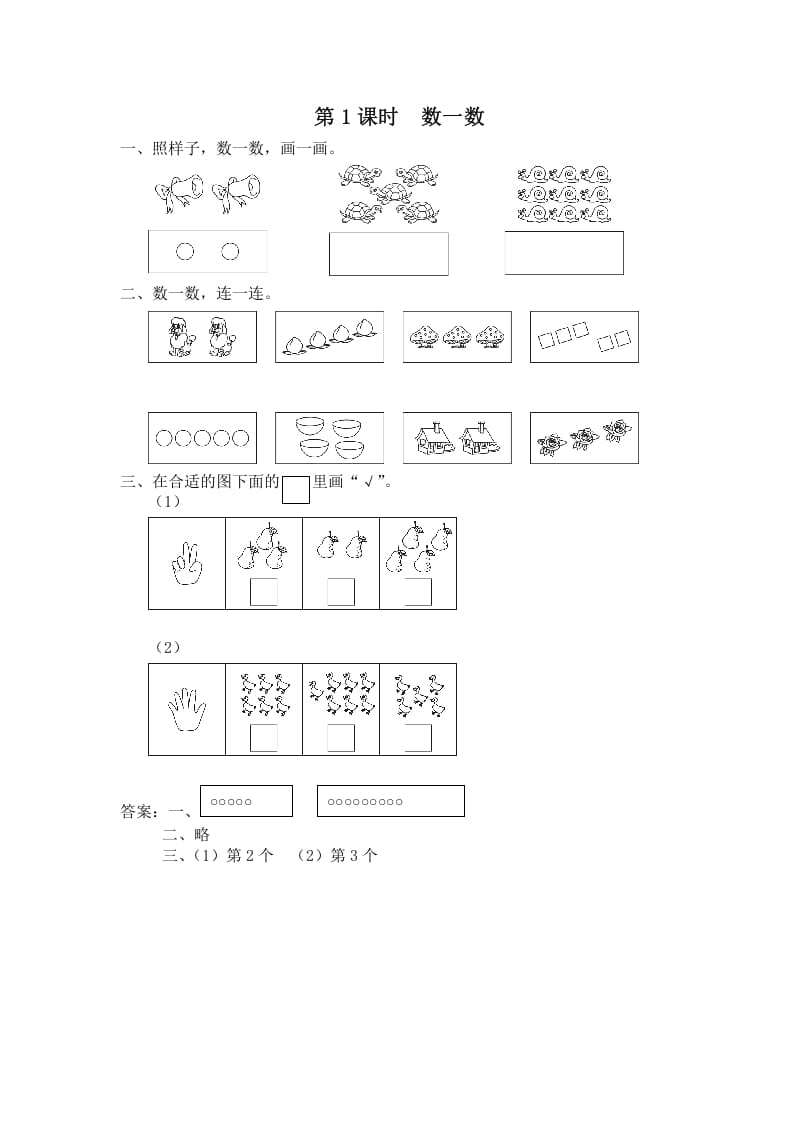 一年级数学上册第1课时数一数（苏教版）-佑学宝学科网