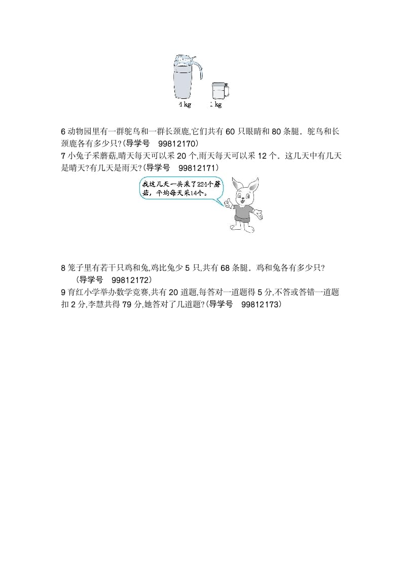 图片[2]-四年级数学下册第九单元检测2-佑学宝学科网