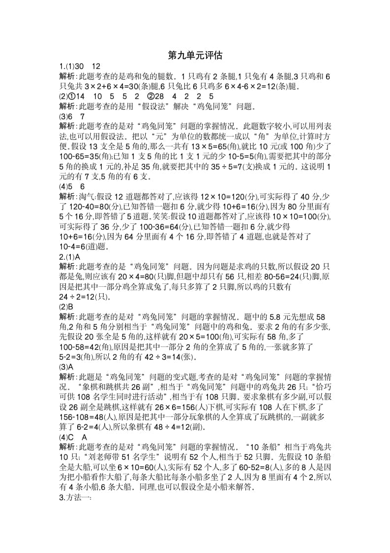 图片[3]-四年级数学下册第九单元检测2-佑学宝学科网