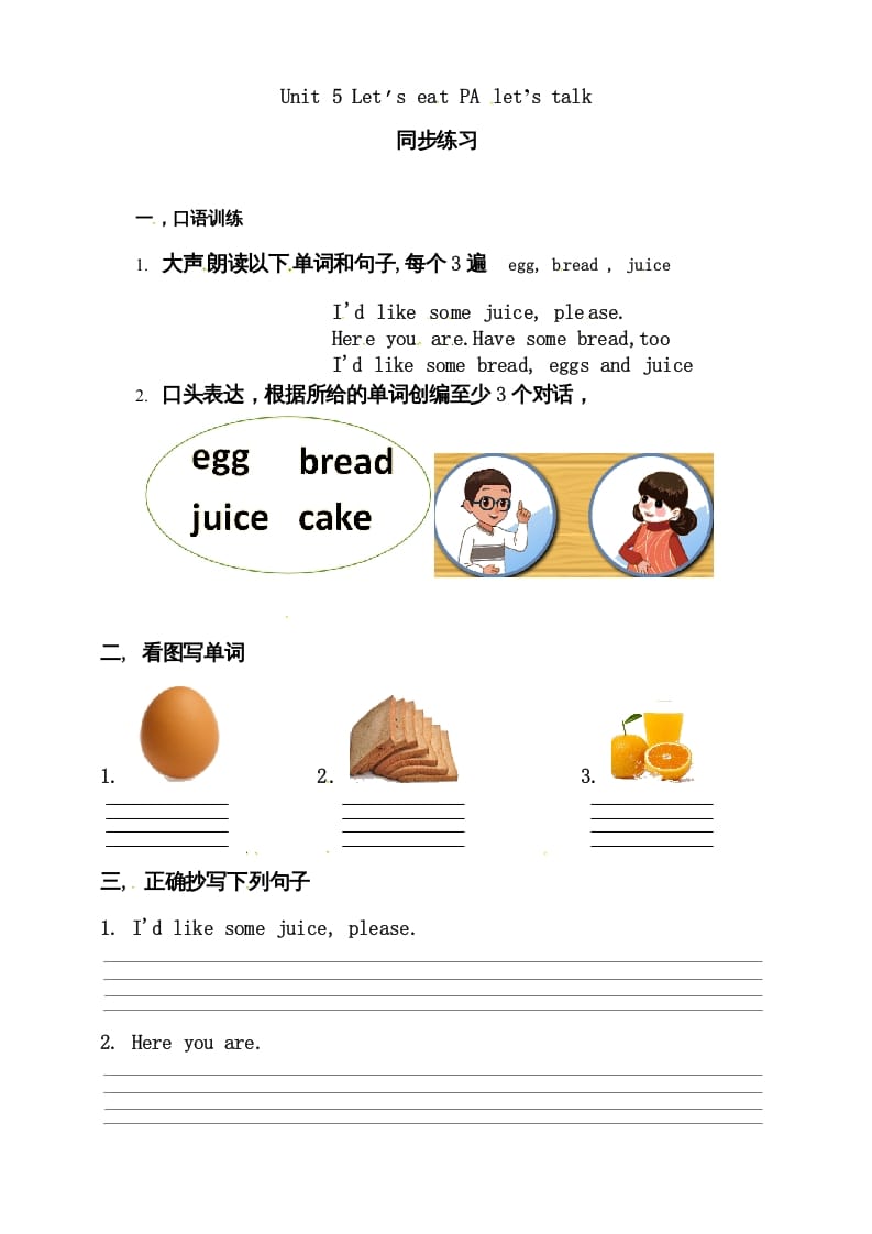 三年级英语上册Unit5Let'seatAlet'stalk练习（人教PEP）-佑学宝学科网