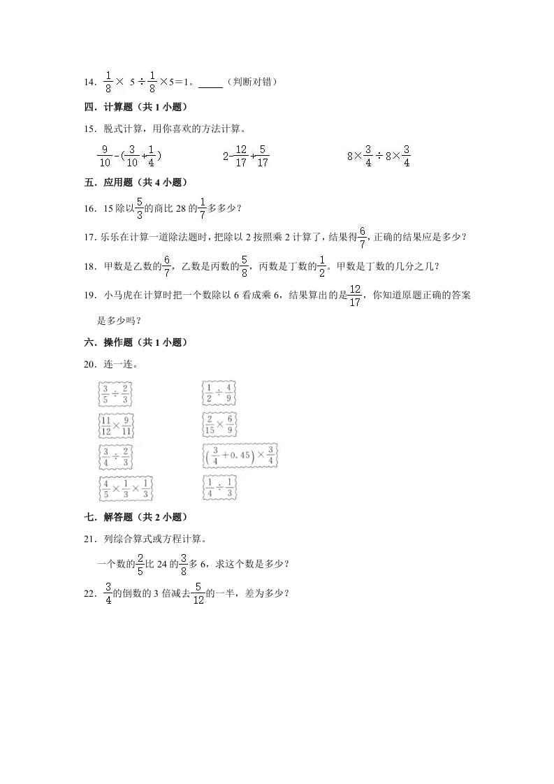 图片[2]-六年级数学上册2.1分数混合运算（一）》同步练习（有答案）（北师大版）-佑学宝学科网