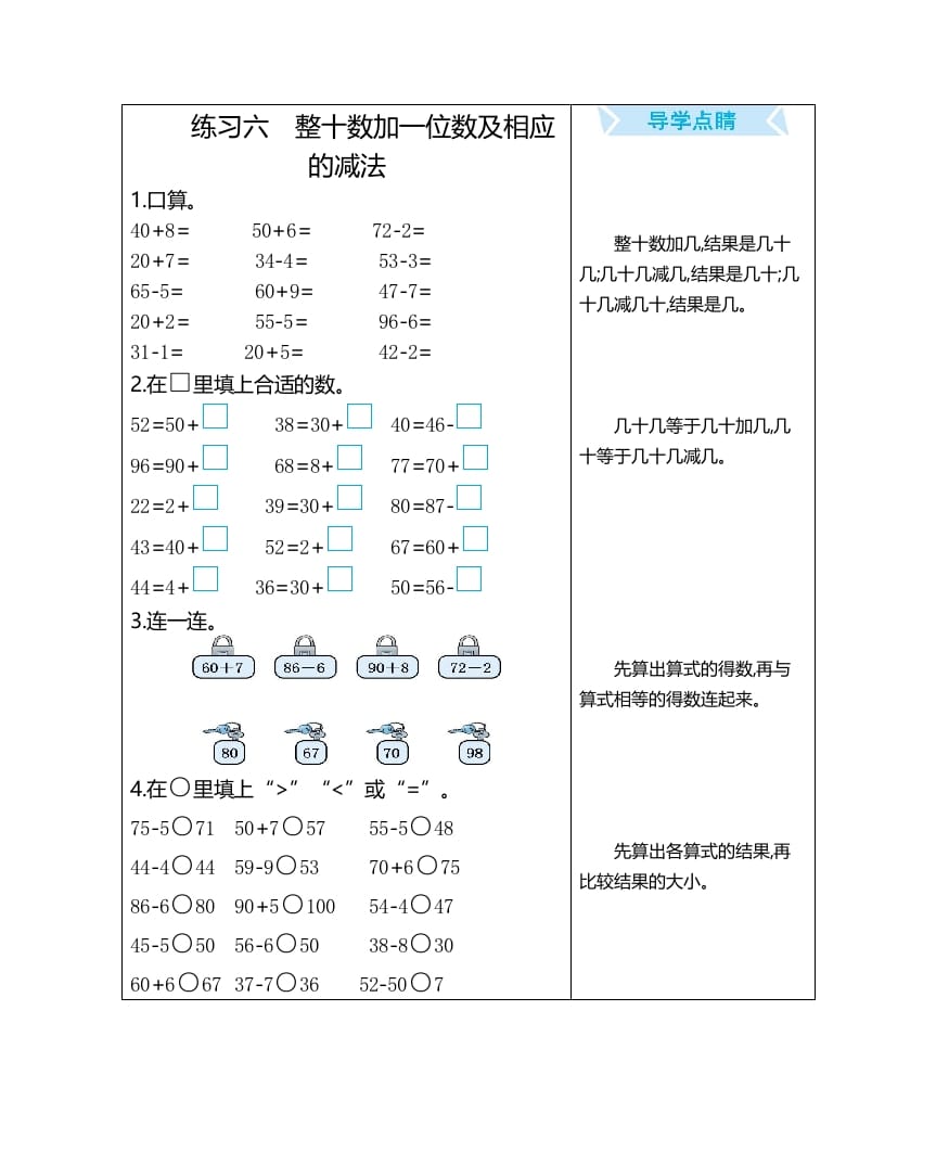 一年级数学上册练习六整十数加一位数及相应的减法（人教版）-佑学宝学科网