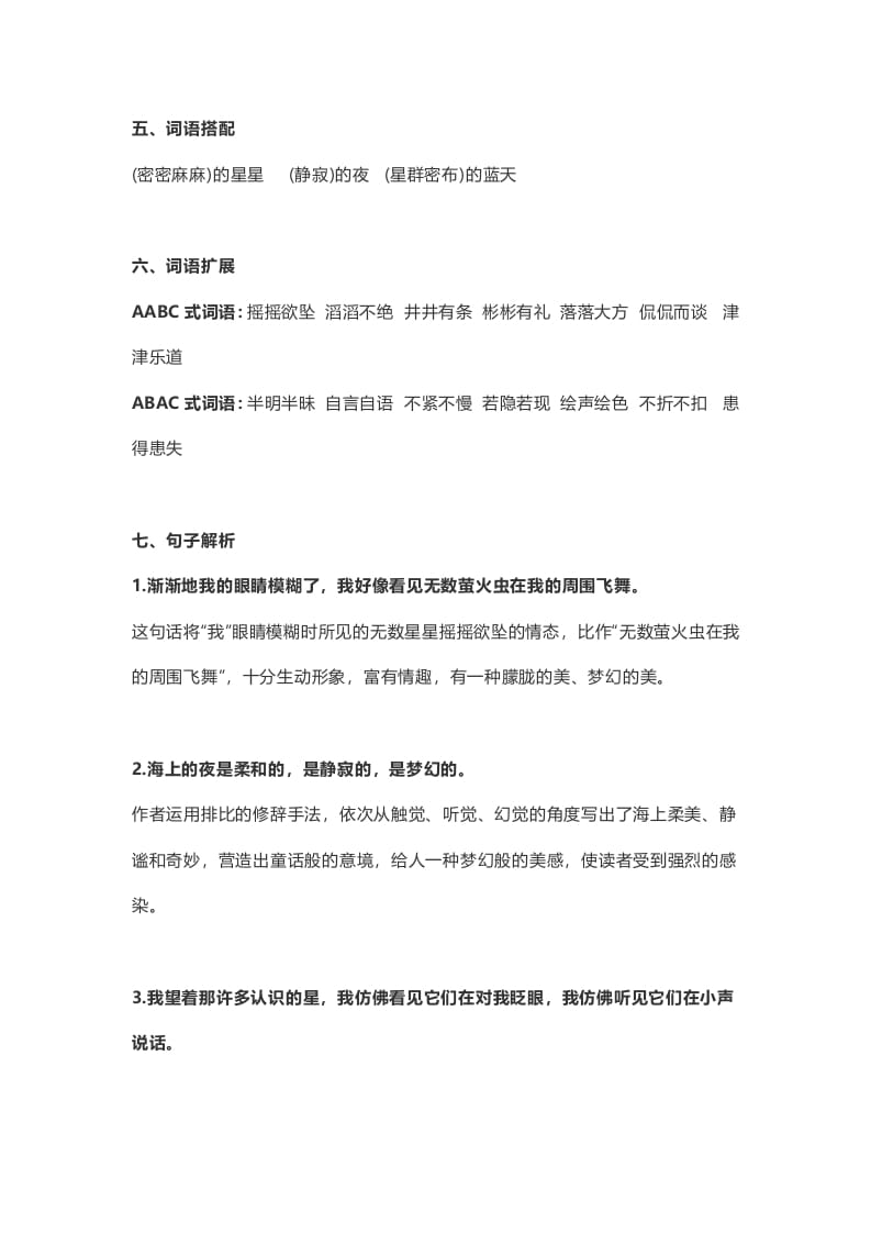 图片[2]-四年级语文上册4第4课《繁星》-佑学宝学科网