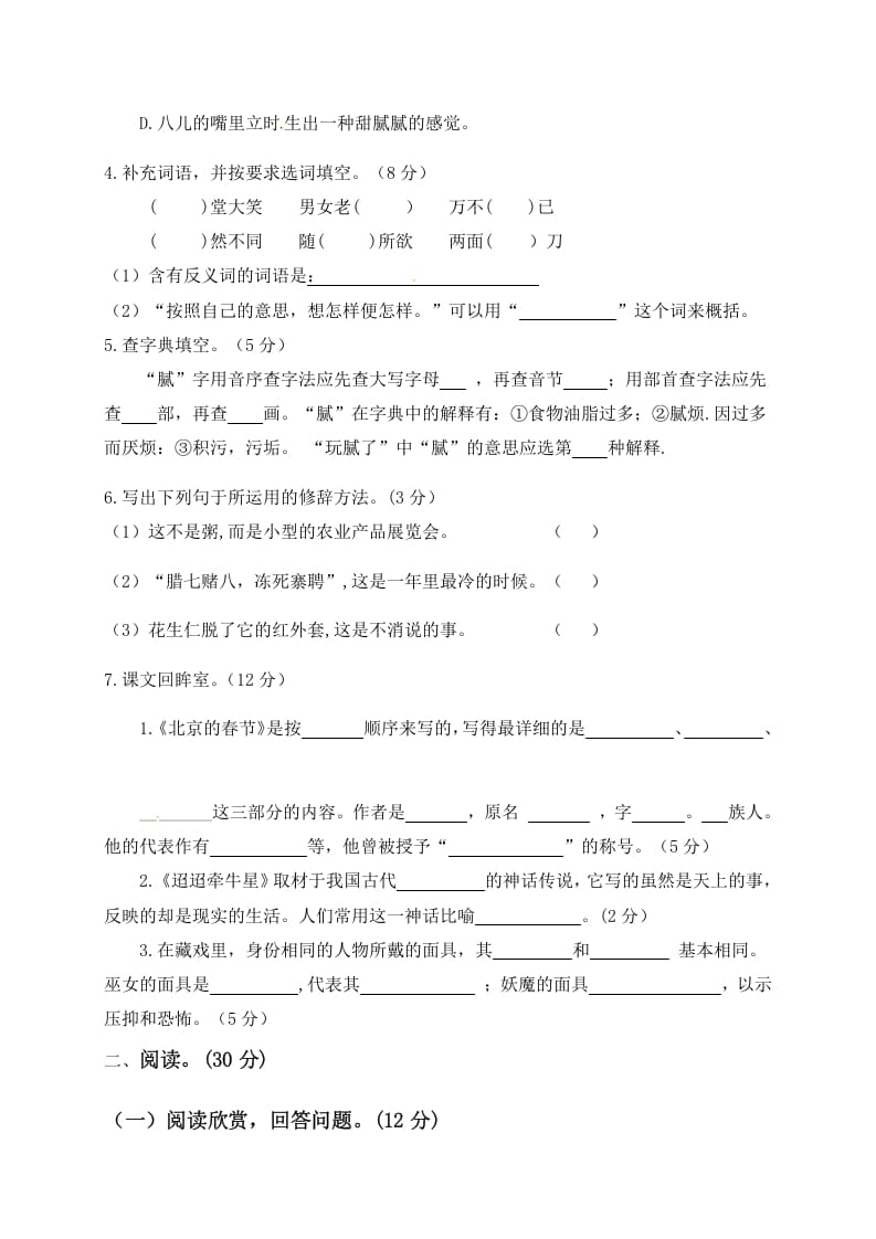 图片[2]-六年级语文下册人教部编版第1单元测试卷2（有答案）-佑学宝学科网
