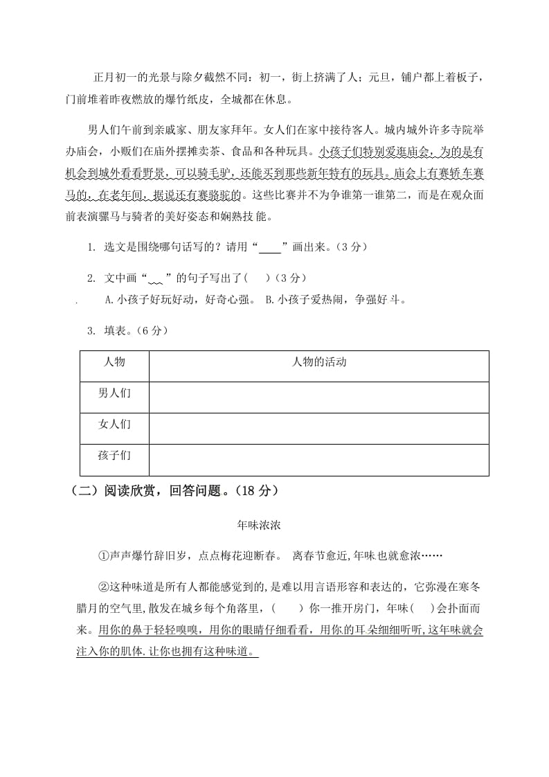 图片[3]-六年级语文下册人教部编版第1单元测试卷2（有答案）-佑学宝学科网
