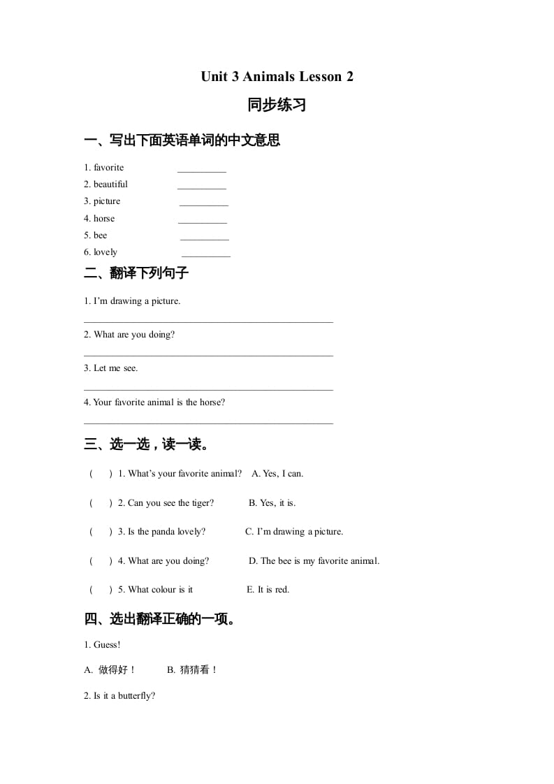 五年级英语上册Ｕｎｉｔ3AnimalsLesson2同步练习2（人教版一起点）-佑学宝学科网