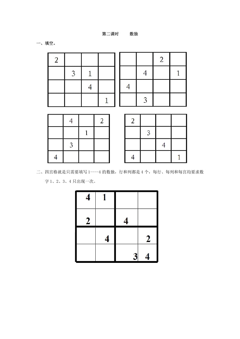 二年级数学下册9.2数独-佑学宝学科网