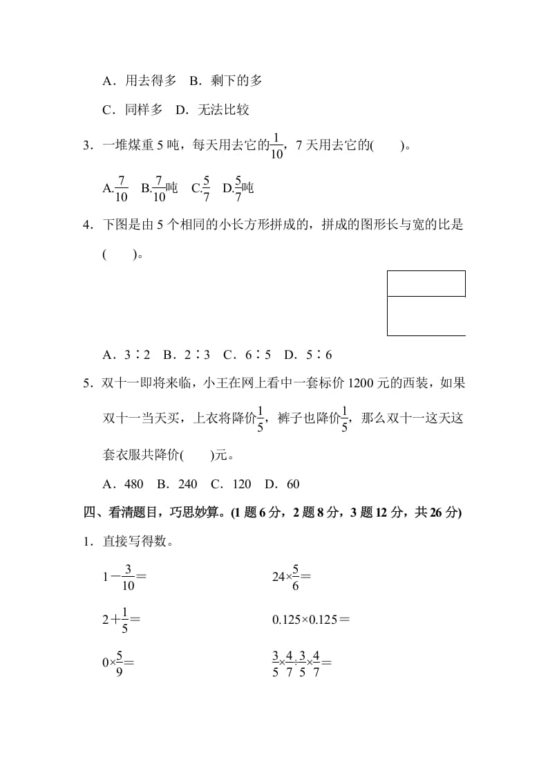 图片[3]-六年级数学上册期中检测卷2（苏教版）-佑学宝学科网