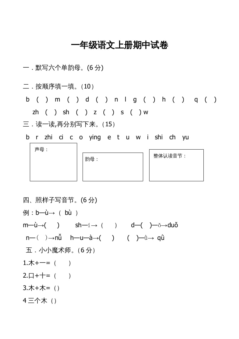 一年级语文上册期中卷（二）（部编版）-佑学宝学科网