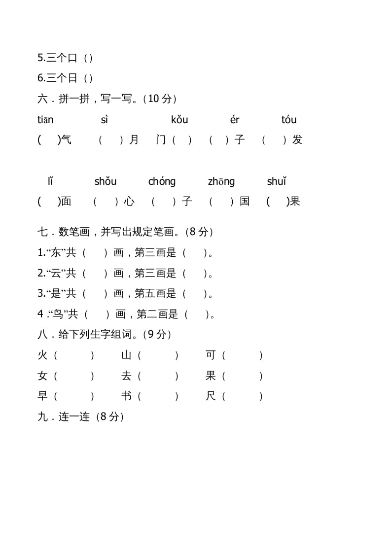 图片[2]-一年级语文上册期中卷（二）（部编版）-佑学宝学科网