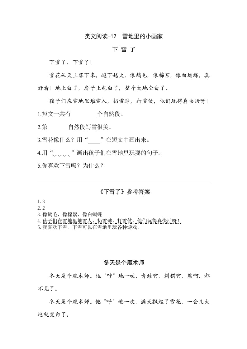 一年级语文上册类文阅读-12雪地里的小画家（部编版）-佑学宝学科网