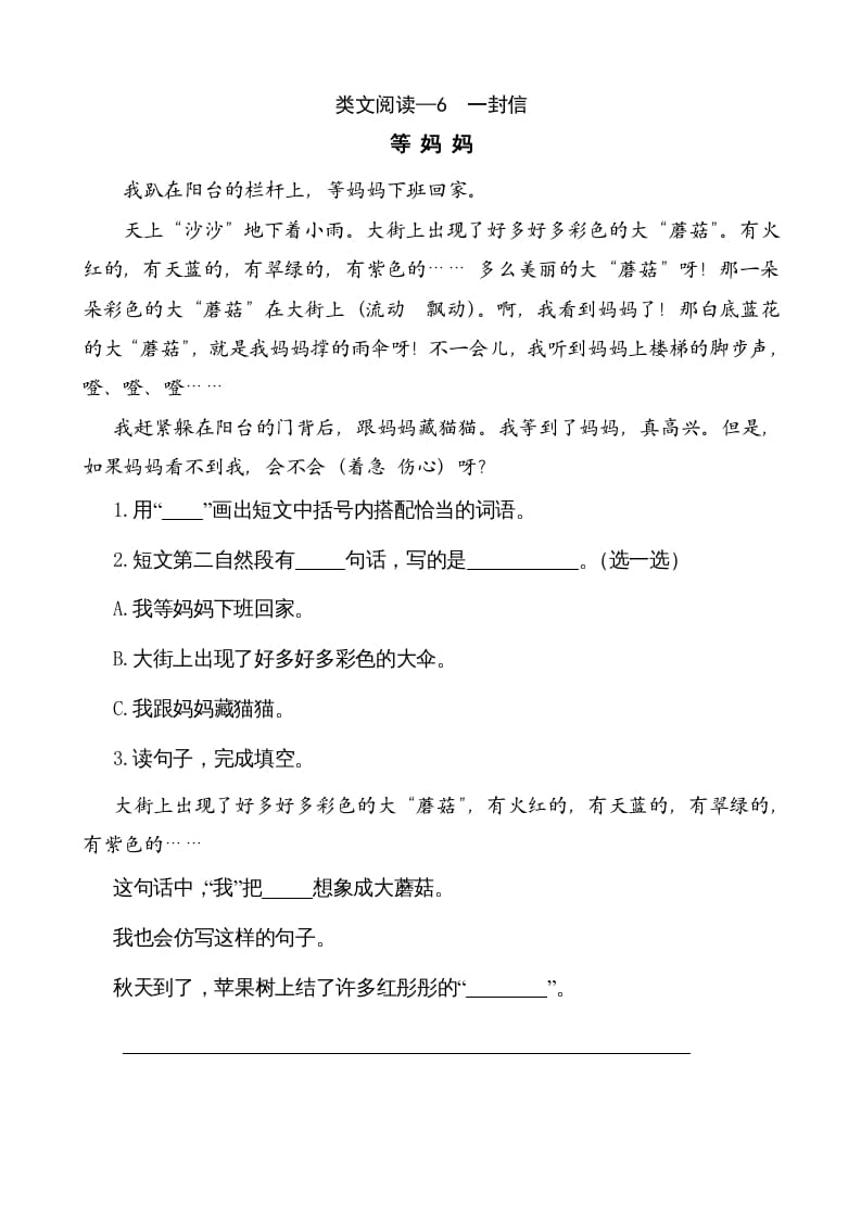 二年级语文上册类文阅读—6一封信（部编）-佑学宝学科网