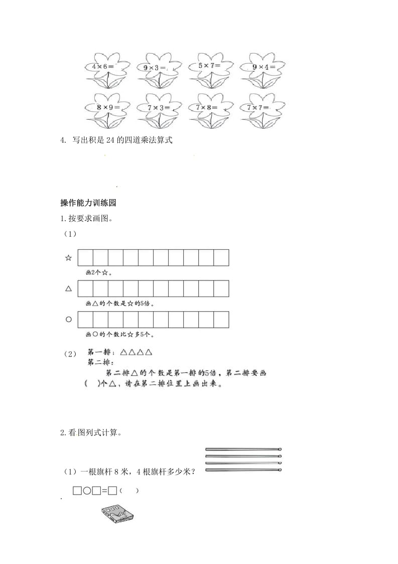 图片[3]-二年级数学上册第6单元测试卷1（人教版）-佑学宝学科网