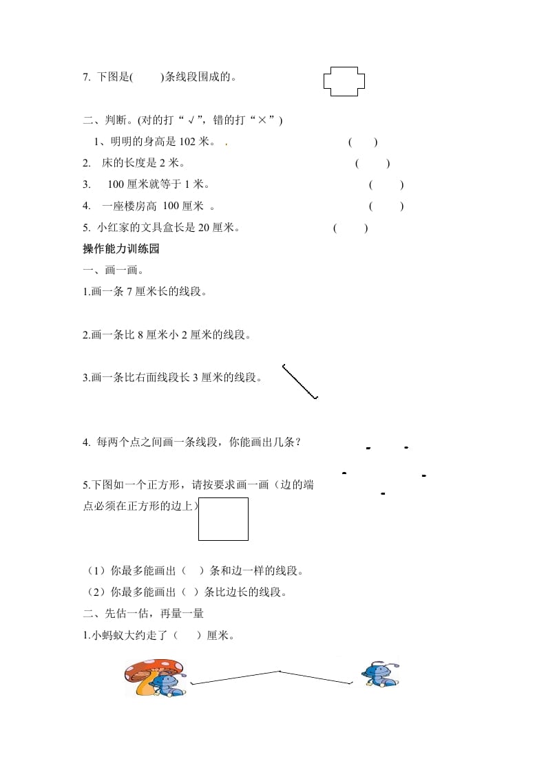 图片[2]-二年级数学上册第1单元测试卷1（人教版）-佑学宝学科网