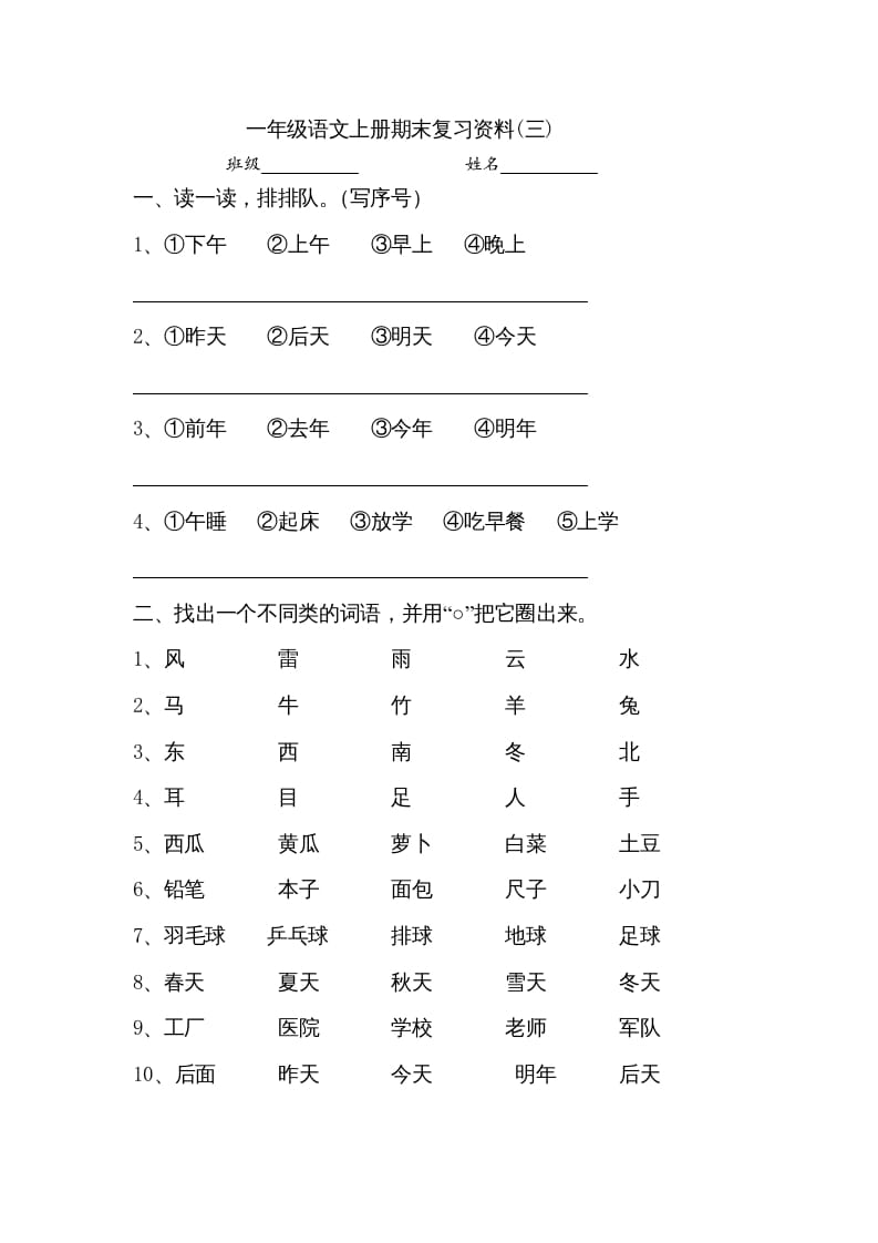 一年级语文上册小学期末复习资料(三)10页（部编版）-佑学宝学科网