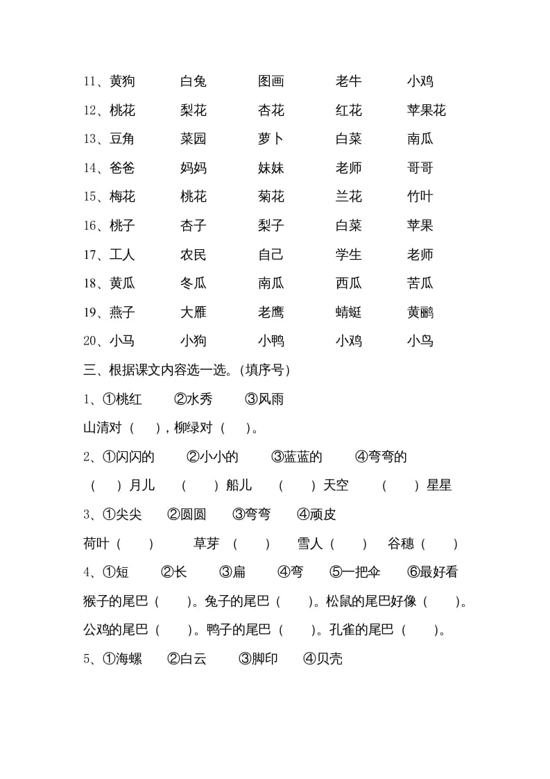 图片[2]-一年级语文上册小学期末复习资料(三)10页（部编版）-佑学宝学科网