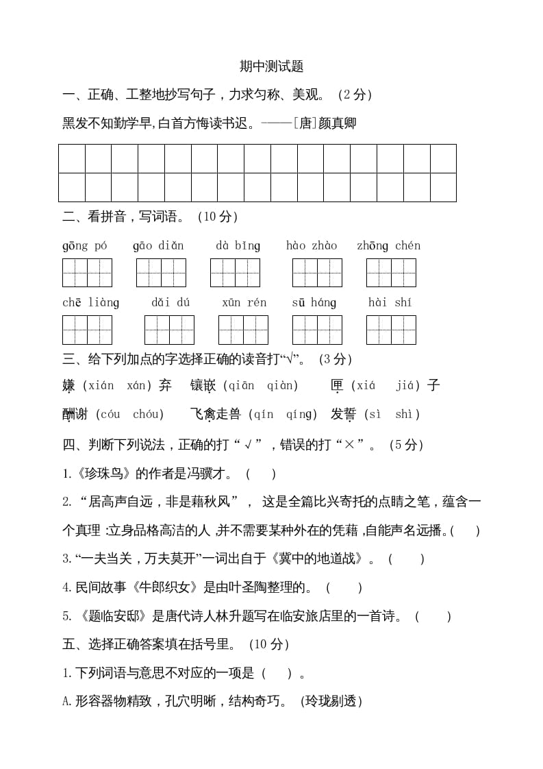 五年级语文上册期中测试—部编版(11)（部编版）-佑学宝学科网