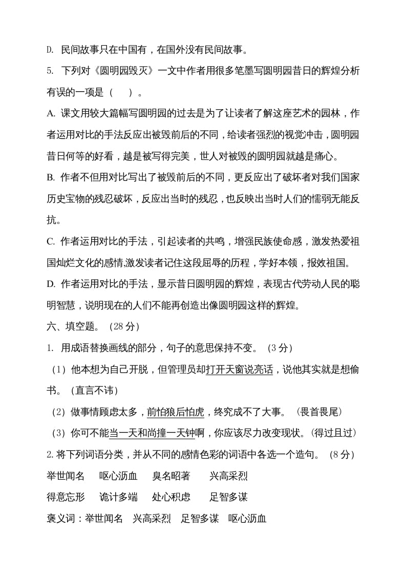 图片[3]-五年级语文上册期中测试—部编版(11)（部编版）-佑学宝学科网