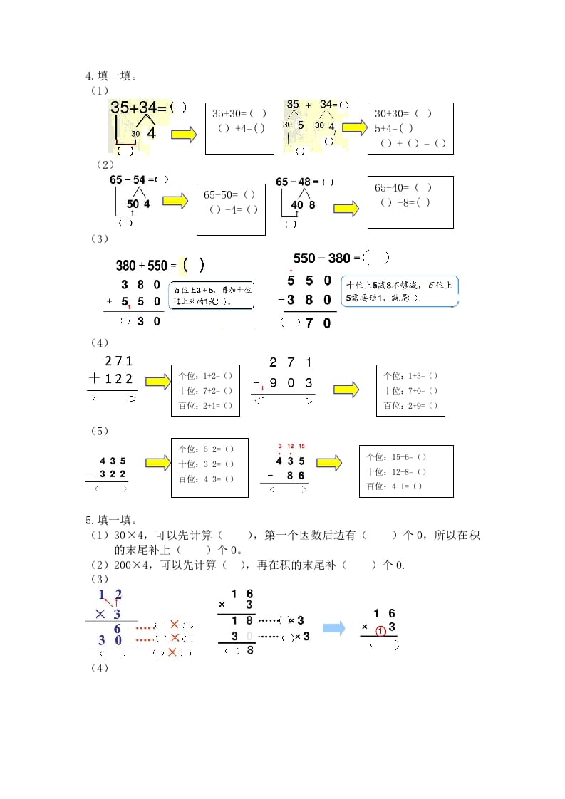 图片[2]-二年级数学下册四万以内的数-佑学宝学科网