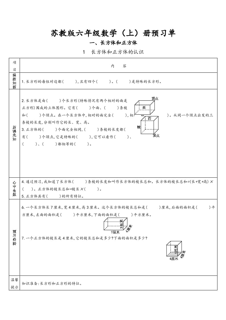 六年级数学上册预习单（苏教版）-佑学宝学科网