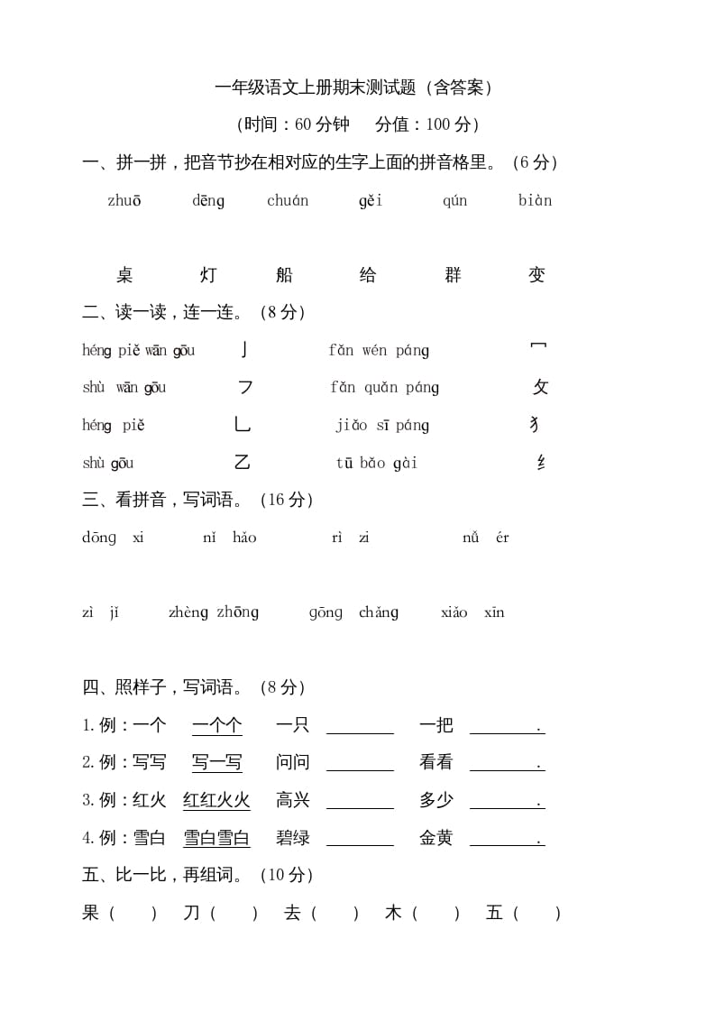 一年级语文上册（期末试题）-部编(13)（部编版）-佑学宝学科网