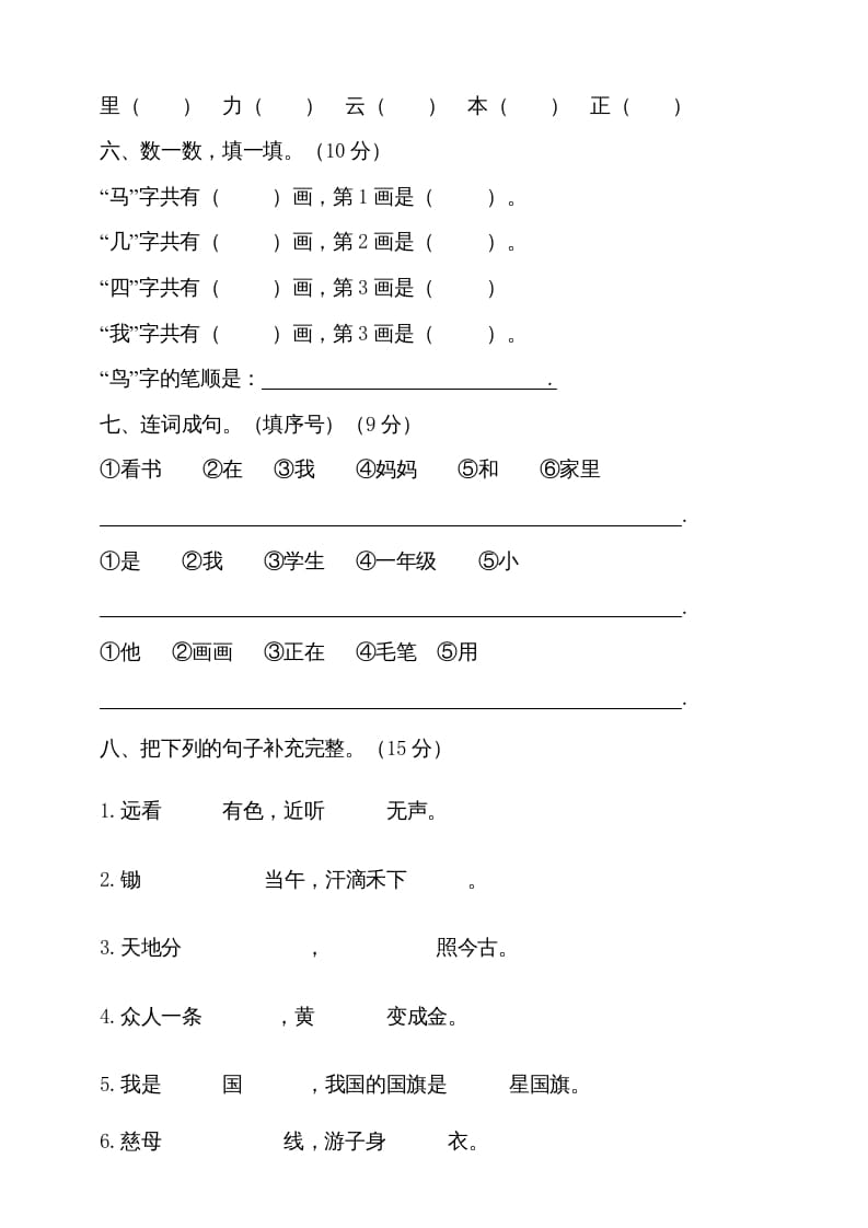 图片[2]-一年级语文上册（期末试题）-部编(13)（部编版）-佑学宝学科网