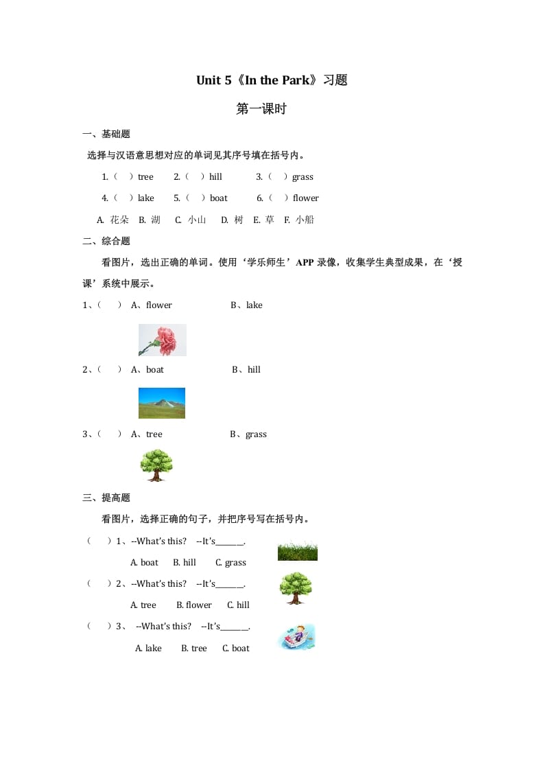 二年级英语上册Unit5习题第1课时（人教版一起点）-佑学宝学科网