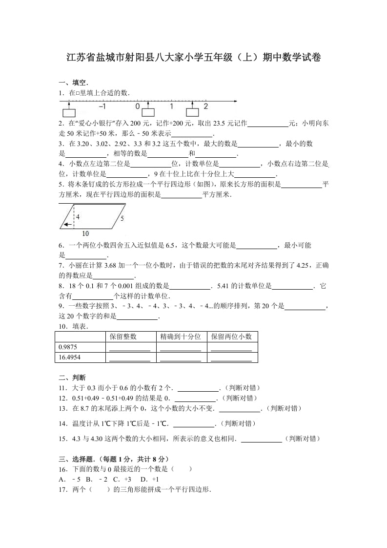 五年级数学上册期中测试卷11（苏教版）-佑学宝学科网