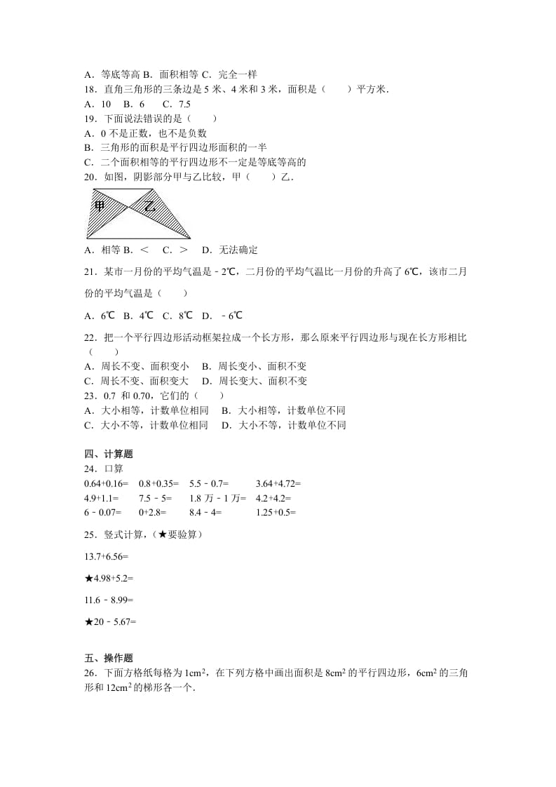 图片[2]-五年级数学上册期中测试卷11（苏教版）-佑学宝学科网