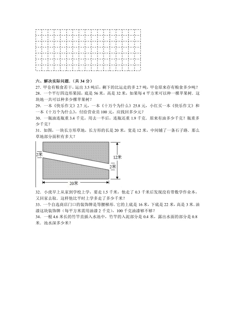 图片[3]-五年级数学上册期中测试卷11（苏教版）-佑学宝学科网