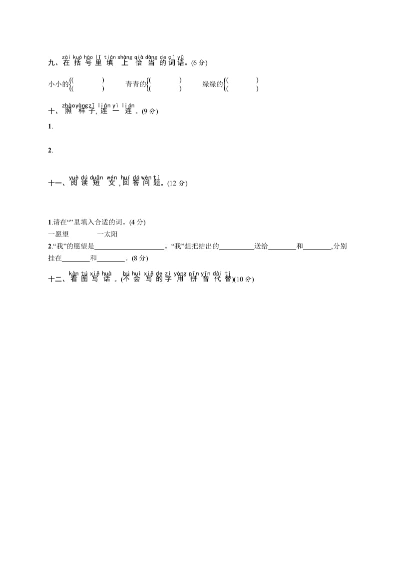 图片[2]-一年级语文上册期中测试(11)（部编版）-佑学宝学科网