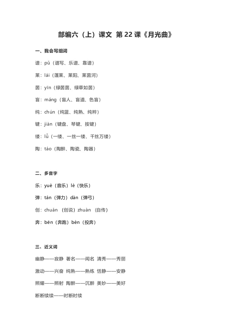 六年级语文上册课文第23课《月光曲》（部编版）-佑学宝学科网