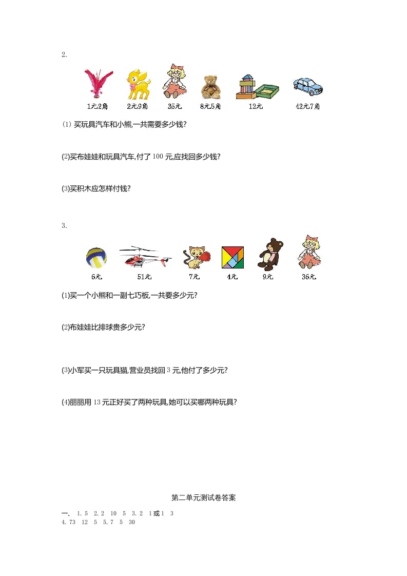 图片[2]-二年级数学上册第二单元测试卷及答案（北师大版）-佑学宝学科网