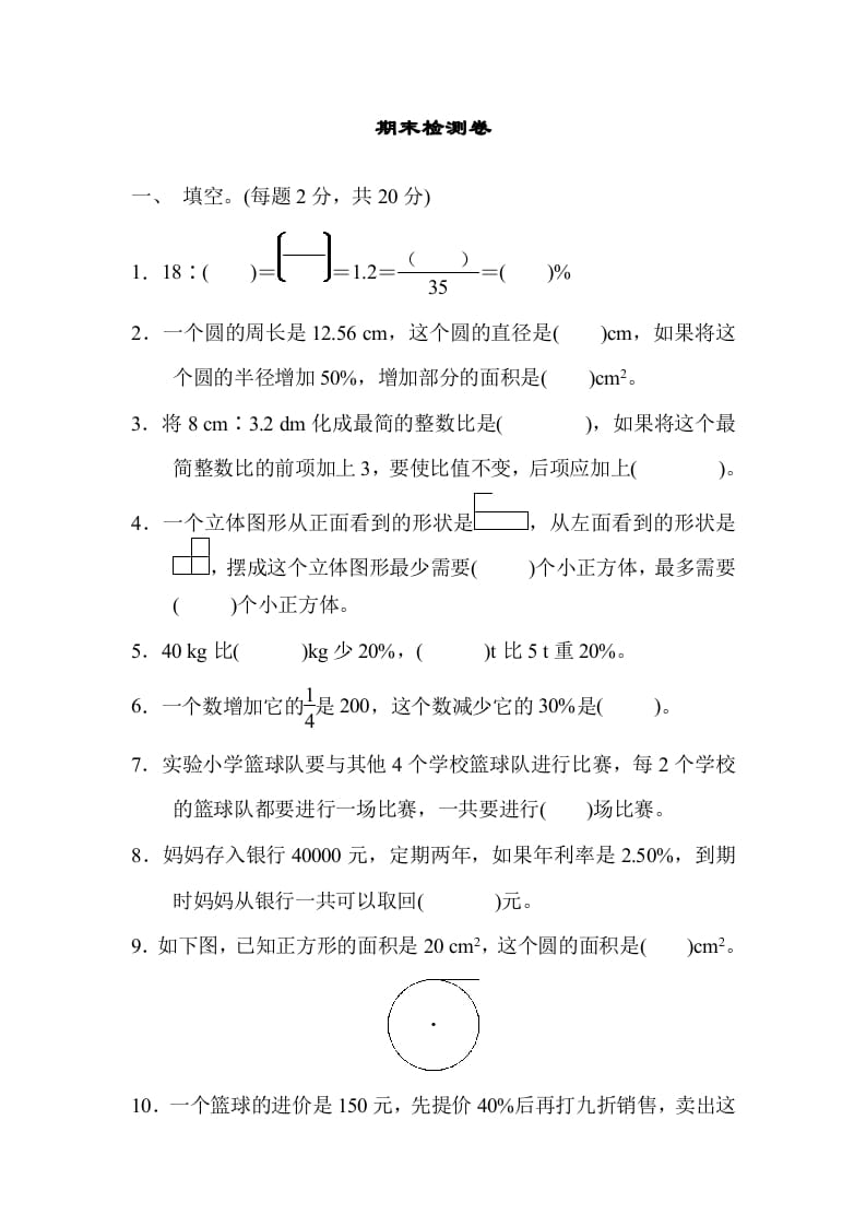 六年级数学上册期末练习(6)（北师大版）-佑学宝学科网