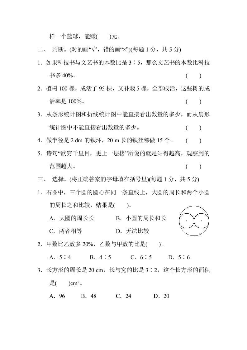 图片[2]-六年级数学上册期末练习(6)（北师大版）-佑学宝学科网