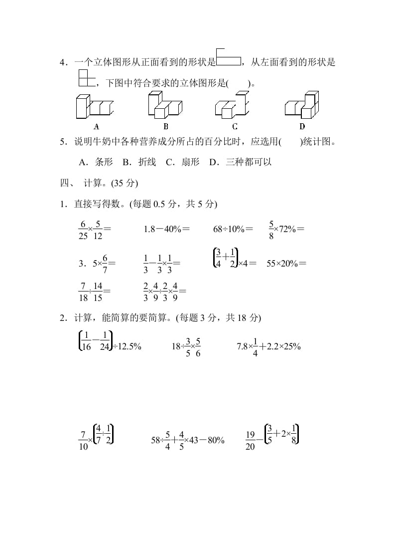 图片[3]-六年级数学上册期末练习(6)（北师大版）-佑学宝学科网