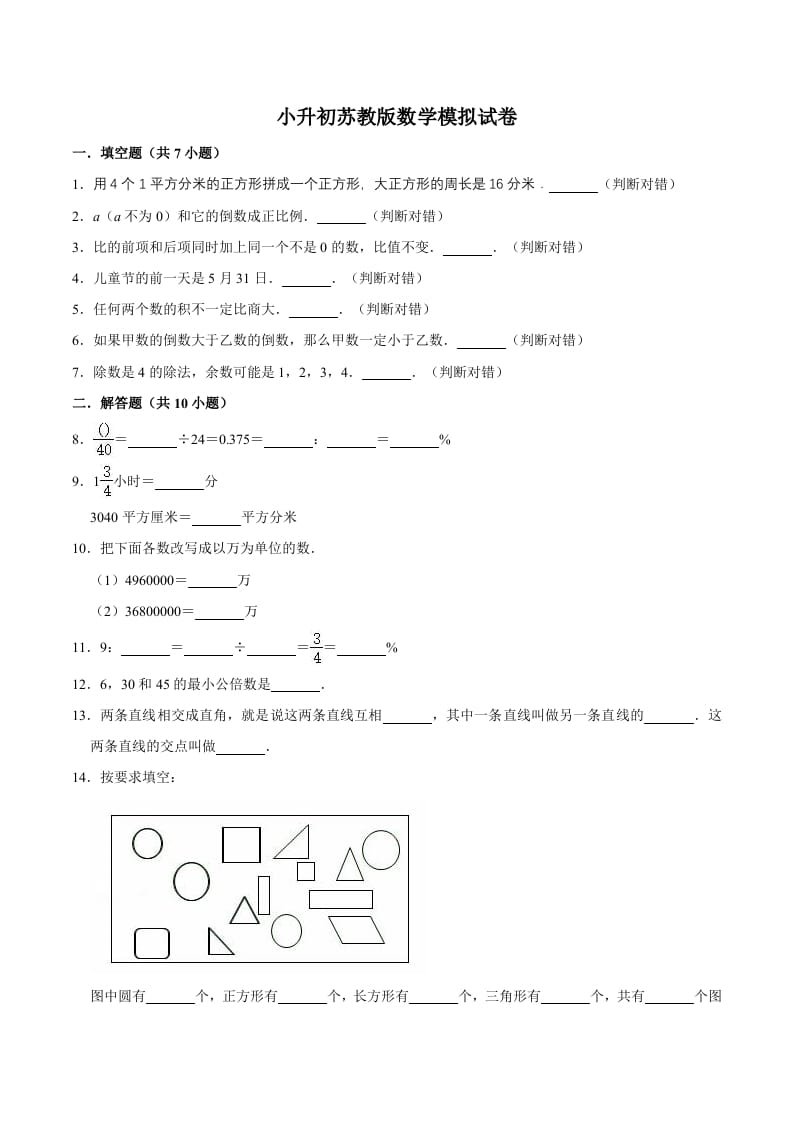 六年级数学下册小升初模拟试题（15）苏教版（含解析）-佑学宝学科网