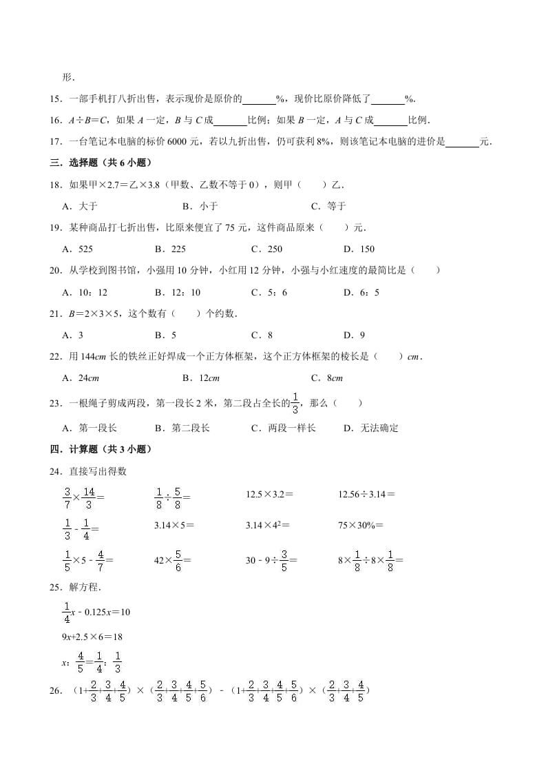 图片[2]-六年级数学下册小升初模拟试题（15）苏教版（含解析）-佑学宝学科网