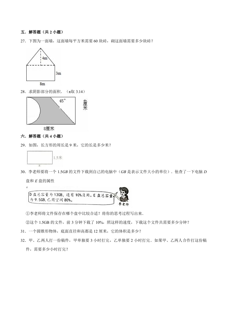 图片[3]-六年级数学下册小升初模拟试题（15）苏教版（含解析）-佑学宝学科网