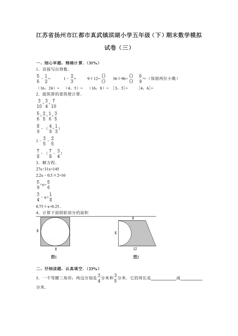 五年级数学下册苏教版下学期期末测试卷5-佑学宝学科网