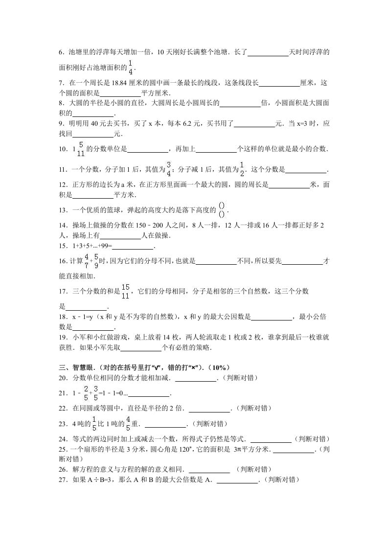 图片[2]-五年级数学下册苏教版下学期期末测试卷5-佑学宝学科网