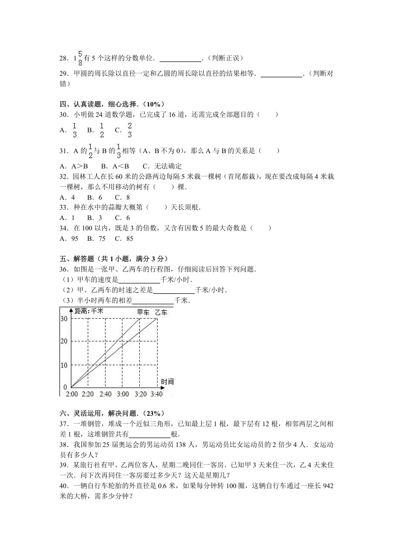 图片[3]-五年级数学下册苏教版下学期期末测试卷5-佑学宝学科网