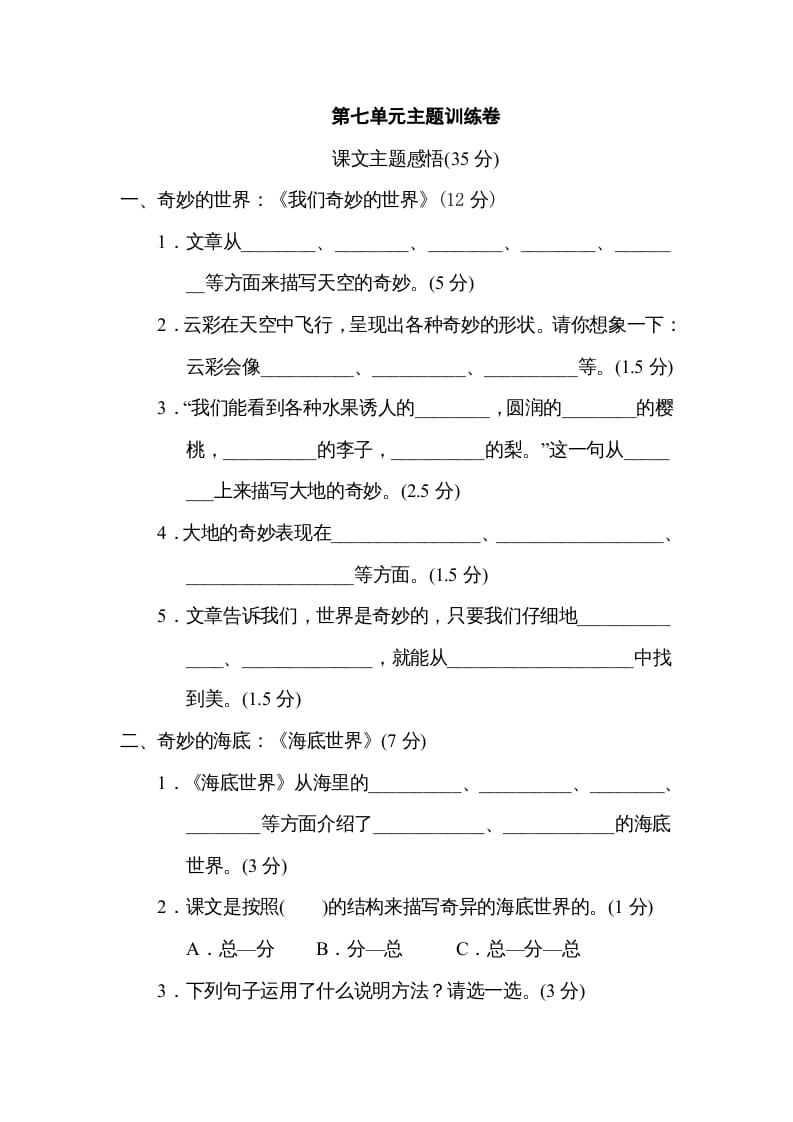 三年级语文下册第七单元主题训练卷-佑学宝学科网